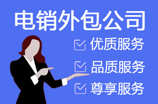沈阳电销公司